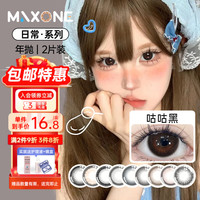 MAXONE 美瞳年抛  自然混血男女同款黑灰棕美瞳 小直径14.2日常可戴 2片装隐形眼镜 咕咕黑14.2【2片装】 475度
