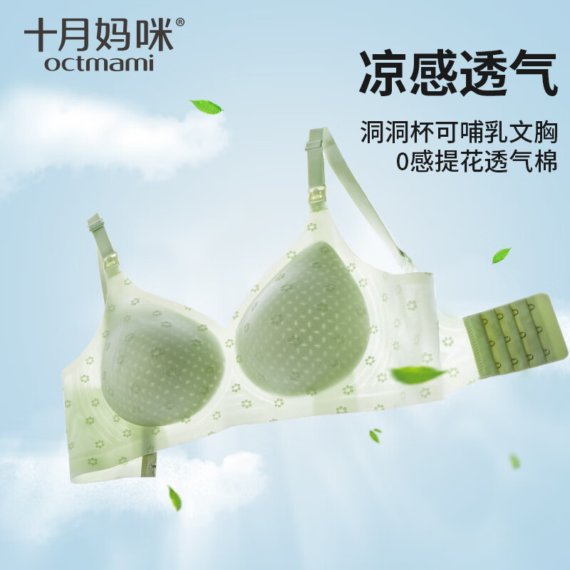 十月妈咪哺乳内衣夏季透气薄款防下垂聚拢无痕软支撑无钢圈文胸 浅绿 75C