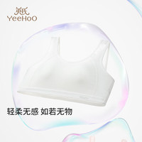 YeeHoO英氏儿童内衣女发育期8-16岁一二阶段轻薄透气高弹无感亲肤背心文胸 白色W2304 1件 【二阶段12-16岁】 75A
