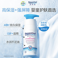 Bepanthen 贝乐欣 婴儿面霜 400ML