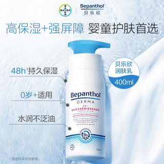 Bepanthen 婴儿面霜 400ML