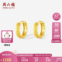 周六福 ZHOU LIU FU18K黄金耳环耳饰耳钉女C0913782 一对