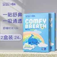 海氏海诺鼻舒贴儿童成人缓解过敏性鼻塞鼻子不通气 2盒24贴