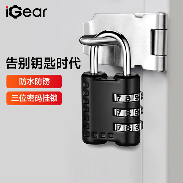 iGear 三位数密码锁背包行李箱挂锁宿舍门锁健身房储物柜小挂锁小防盗锁