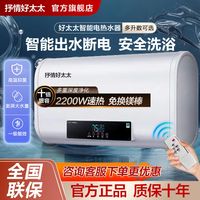 美欧好太太 好太太电热水器家用双胆速热变频节能扁桶储水式浴室洗澡卫生间