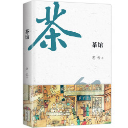 《茶馆》