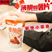 香脆高蛋白营养香酥脆肉脯非油炸小包装靖江休闲小吃猪肉脯