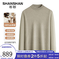 杉杉（SHANSHAN）纯羊绒衫男秋冬商务休闲半高领加厚保暖御寒圆领针织百搭休闲内搭 浅黄 175