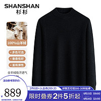 杉杉（SHANSHAN）纯羊绒衫男秋冬商务休闲半高领加厚保暖御寒圆领针织百搭休闲内搭 黑色 180