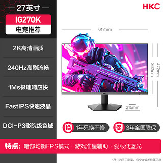 HKC 惠科 VG273QKM 27英寸 VA G-sync FreeSync 显示器（2560×1440、240Hz、90%DCI-P3）