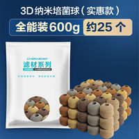 创宁鱼缸过滤材料陶瓷环硝化细菌屋过滤滤材中空石英球生化纳米过滤石 3D纳米培菌球600g装带网袋