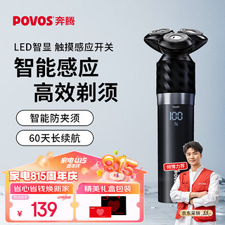 POVOS 奔腾 电动剃须刀男士智能感应刮胡须刀须刨 全身水洗快充黑金刚PQ9501礼盒装生日节日礼物