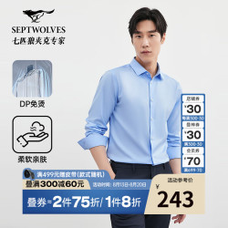 septwolves七匹狼长袖衬衫2024秋冬男士dp免烫浅蓝肌理提花商务衬衫