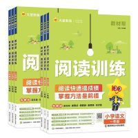 《教材帮·五思法阅读训练》(2025新版、年级任选)