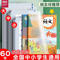 小写星 磨砂加厚书皮30张+姓名贴30张