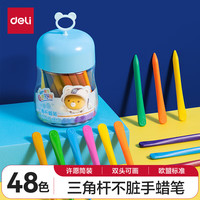 得力(deli)48色三角杆不脏手双头蜡笔可水洗儿童油画棒涂色笔彩绘棒（蓝)HM715-48【开学】