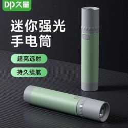 Duration Power 久量 LED强光手电筒可充电家用便携式户外宿舍夜行应急灯迷你超亮