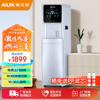 AUX奥克斯净水器商用开水器商用直饮加热一体机反渗透饮水机净饮一体机立式学校办公室工厂A1一开一常温