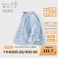 戴维贝拉（DAVE＆BELLA）小童衬衣全棉男宝宝长袖衬衫休闲儿童衣服秋季新款童装男童上衣 蓝白条纹【现货】
