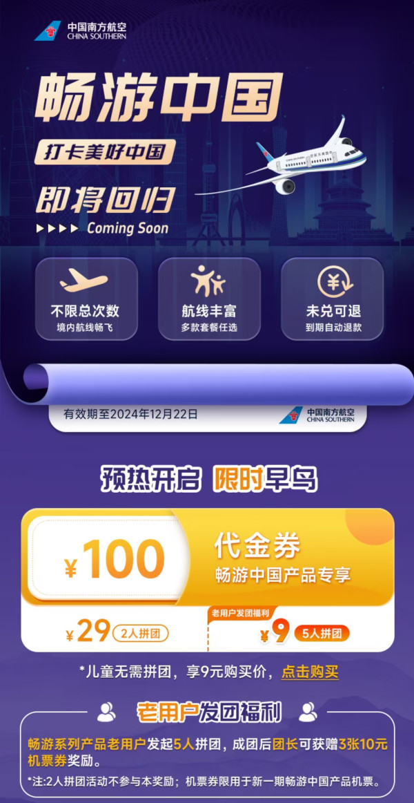 随心飞今天开兑!抢!南航畅游中国7.0来了