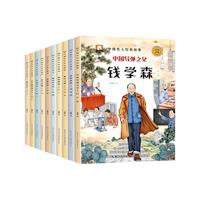 中国名人故事绘本全套10册中英双语课外阅读书籍