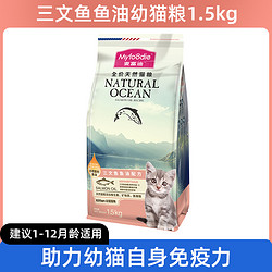 Myfoodie 麦富迪 猫粮幼猫专用1到3月小猫奶糕离乳期4-12月全价营养官方正品