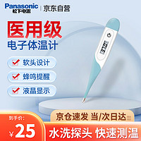 Panasonic 松下 电子体温计家用成人婴儿宝宝软头腋下笔式医用精准温度计发烧口腔家用测温仪 电子体温计T15