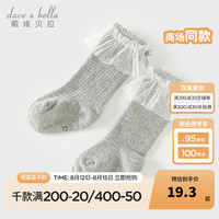 戴维贝拉(DAVE&BELLA)女童中筒袜儿童弹力袜甜美小童蕾丝花边袜秋季童袜女宝宝袜子 中灰色 1双 10 -12(脚长10-12cm左右)