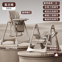 婧麒(JOYNCLEON)宝宝餐椅多功能可折叠家用便携婴儿吃饭餐桌座椅儿童摇摇椅子 【摇篮款-复古褐】带万向轮