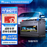 sail 风帆 汽车电瓶蓄电池6-QW-55/85-610 12V 上门安装