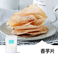 MIDIAN SNACKS 米惦 香芋片 会上瘾的易碎品 薄脆芋头片米店零食网红 椒盐味