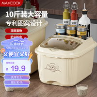 美厨(maxcook)米桶米箱储存罐 装米容器家用防虫防潮米缸大米收纳盒10斤MCX7849 10斤米桶配量杯