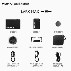 mOmA 猛玛 Lark Max一拖一无线领夹麦克风猛犸单反手机直播vlog视频户外采访收音麦