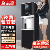 志高净水器商用净水机直饮水机开水器工业净水设备智能直饮机大型加热过滤一体机 SY400-450五级RO