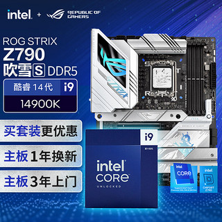 ASUS 华硕 ROG Z790 吹雪S主板+英特尔(intel)i9 14900K CPU 主板+CPU套装