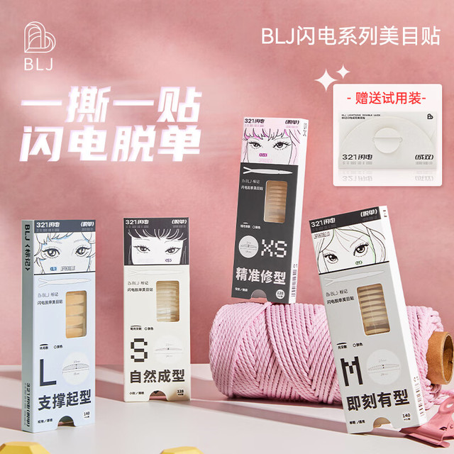 BLJ 双眼皮贴无痕超隐形自然蕾丝单面双面肿眼泡美目专用男女M型