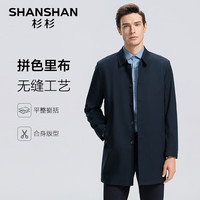 杉杉(SHANSHAN)风衣男2024秋季无缝压胶纯色男士上衣商务休闲职场防风外套男 哈青 175