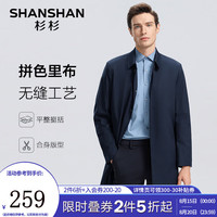 杉杉(SHANSHAN)风衣男2024秋季无缝压胶纯色男士上衣商务休闲职场防风外套男 藏青 185