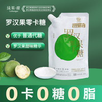 绿果甜 无糖系零卡糖代糖罗汉果赤藓糖醇细砂糖烘焙0卡糖不升血糖