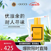 GUCCI 古驰 花悦梦意30ml 花香调 浓香水EDP   520礼物 送女友