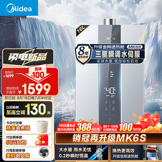 美的（Midea）16升燃气热水器 天然气 三驱瞬调水伺服恒温 金刚速热舱 低压启动 节能省气 MK6升级款 JSQ30-MK6S