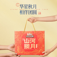 88VIP：三只松鼠 盈盈皎月饼礼盒 广式流心蛋黄 470g