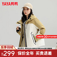 鸭鸭（YAYA）羽绒服女短款2024年冬季时尚撞色拼接连帽户外防风保暖外套ZX 卡其色 160/84A(M)