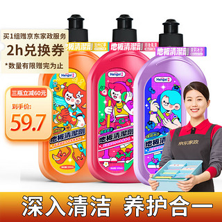 哼爱 香氛地板清洁剂三瓶550ml*3组合装去污垢杀菌去味多功能