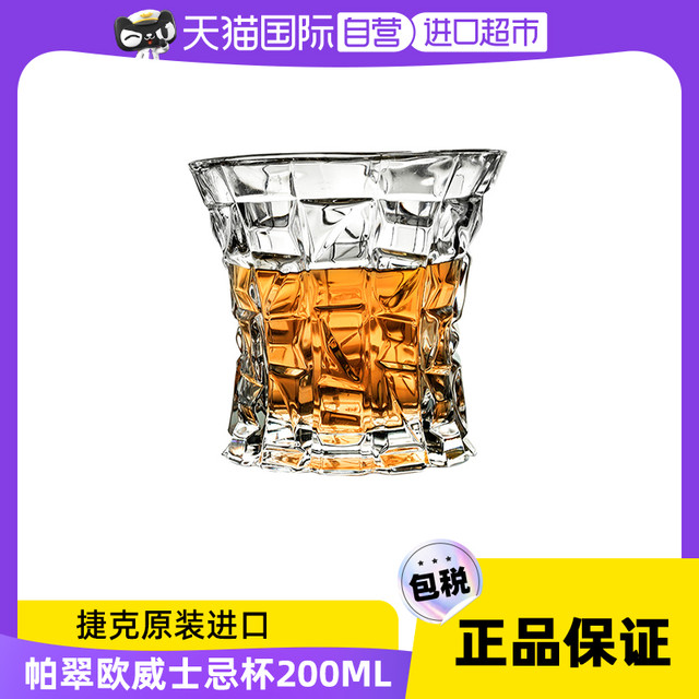 BOHEMIA 捷克波西米亚帕翠欧水晶威士忌杯200ml