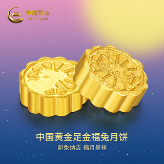 China Gold 中国黄金 金豆足金999储钱豆攒钱金豆子金元宝成长理财送礼生日礼物 一个月兔饼约1g