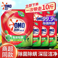 OMO 奥妙 洗衣液 3Kg+400g*5袋 10斤