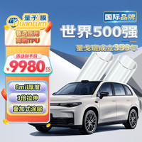 量子膜C系列亮光漆面保护膜隐形车衣TPU材质耐黄变防刮蹭热修复包施工 O2O直接到店安装 4S渠道 PPF C