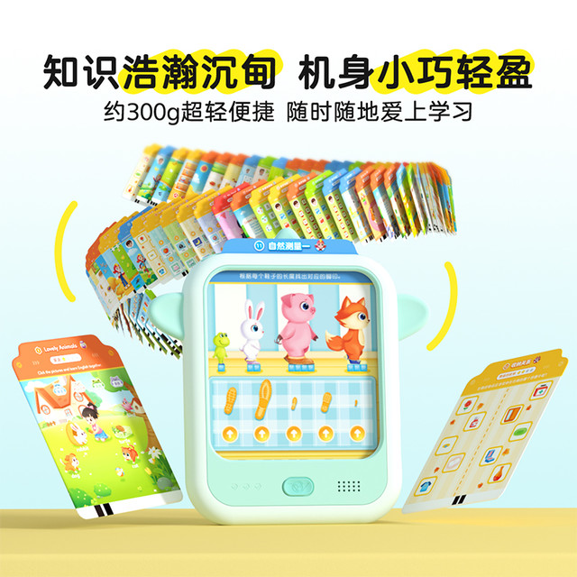 洪恩识字 儿童益智 早教启蒙 思维英语 识字卡片 智能学习机