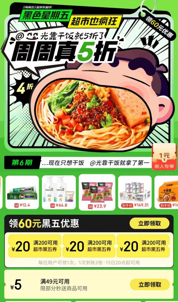 京东超市 黑色星期五 领满200-20元优惠券